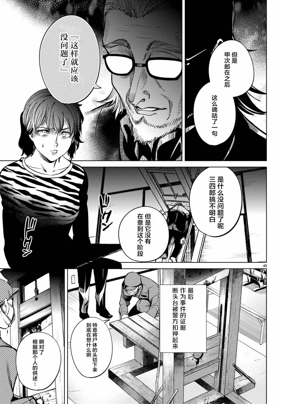 第21话 断头台三四郎-前篇 第48页
