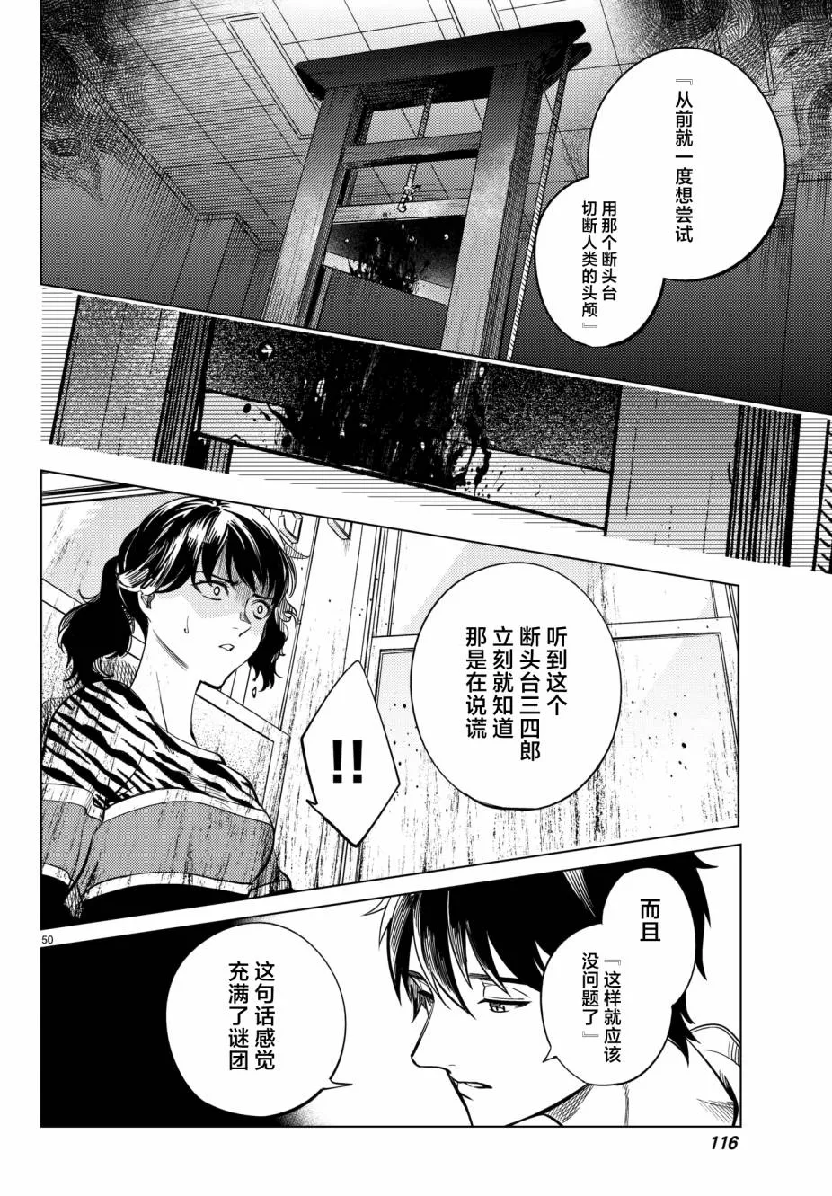 第21话 断头台三四郎-前篇 第49页