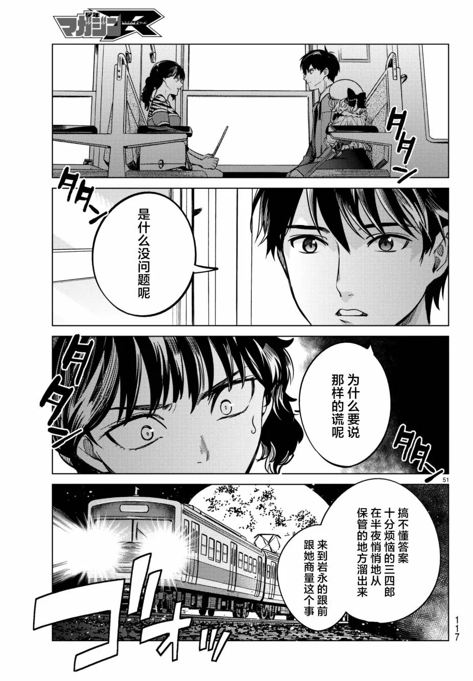 第21话 断头台三四郎-前篇 第50页