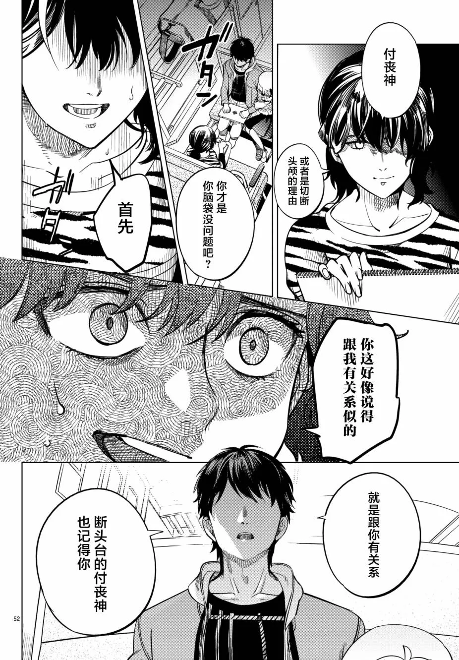 第21话 断头台三四郎-前篇 第51页