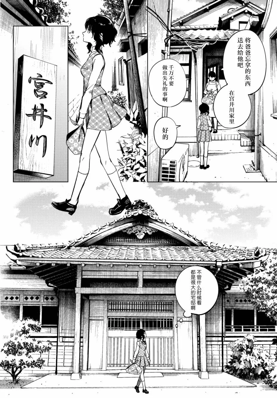 第21话 断头台三四郎-前篇 第53页