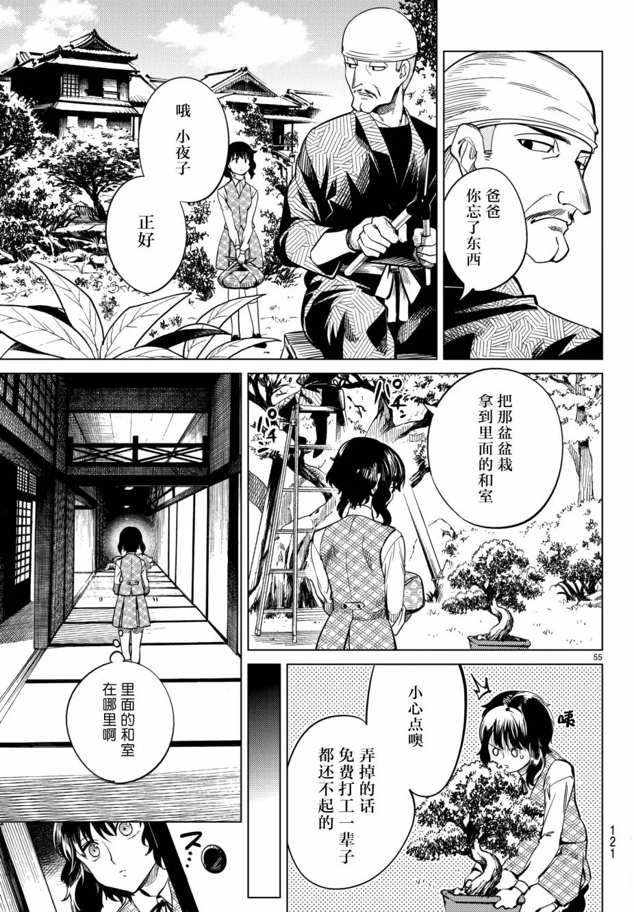第21话 断头台三四郎-前篇 第54页