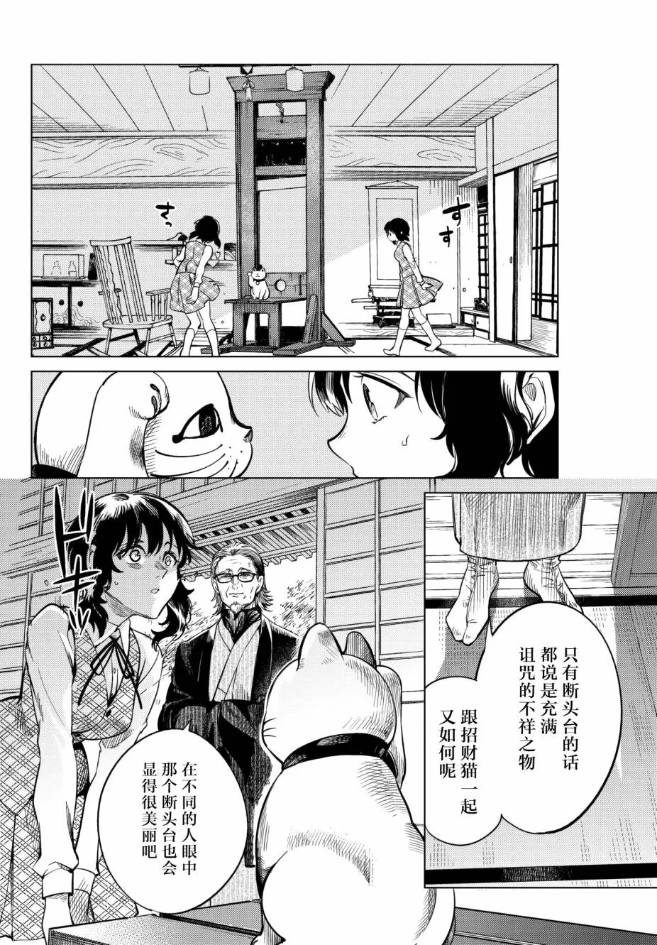 第21话 断头台三四郎-前篇 第56页