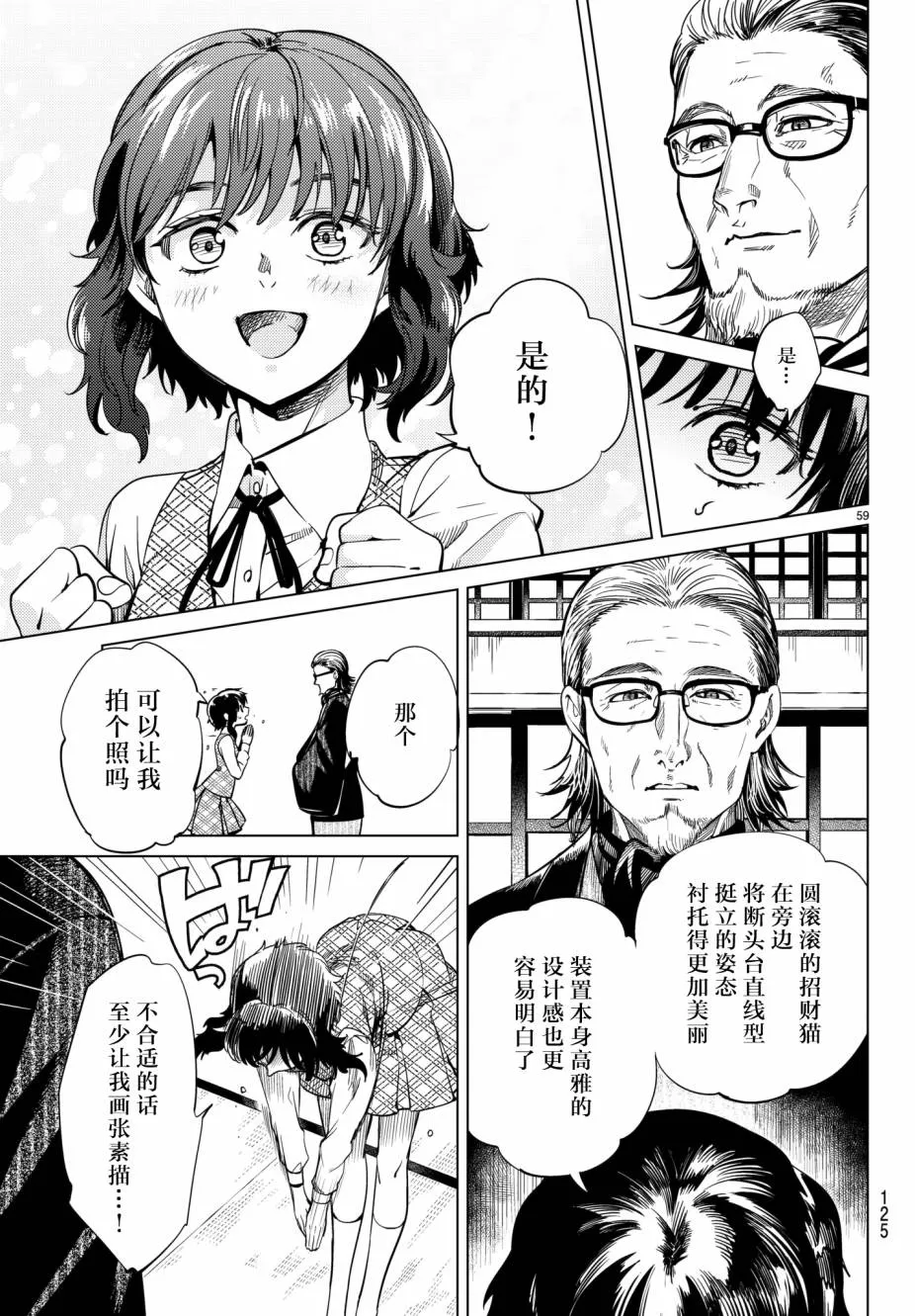 第21话 断头台三四郎-前篇 第57页