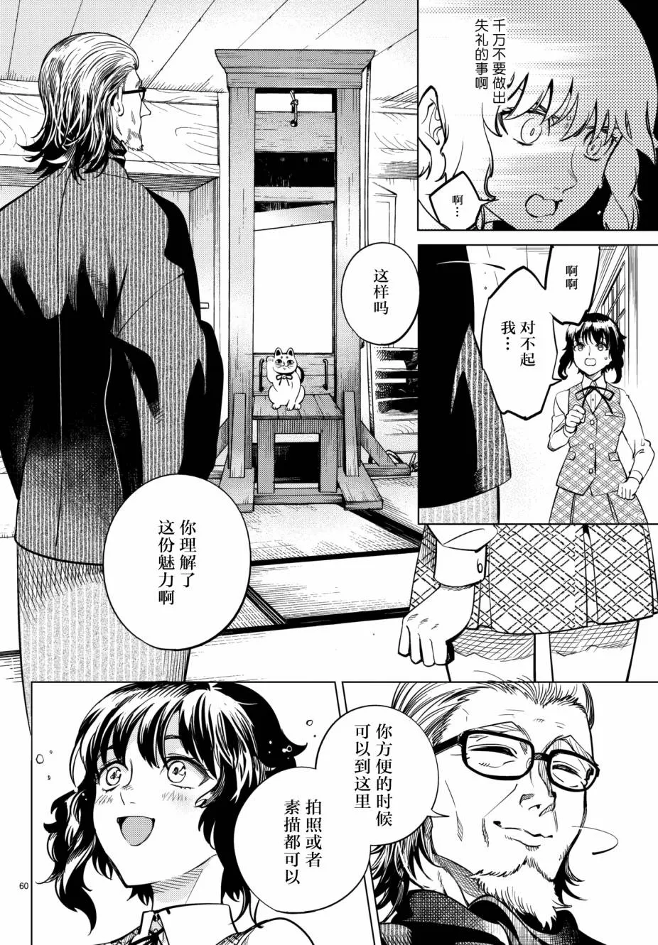 第21话 断头台三四郎-前篇 第58页