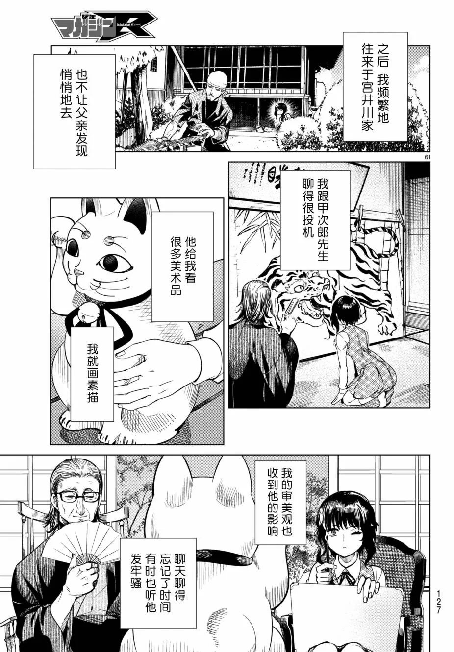 第21话 断头台三四郎-前篇 第59页