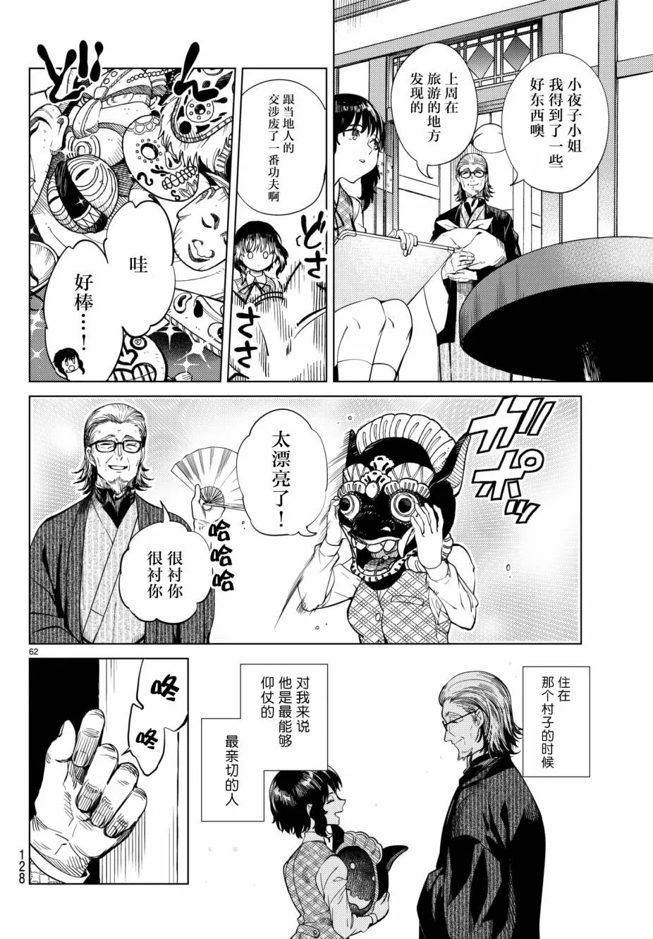第21话 断头台三四郎-前篇 第60页