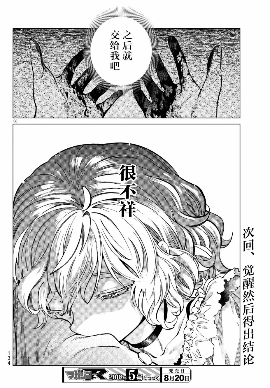 第21话 断头台三四郎-前篇 第65页