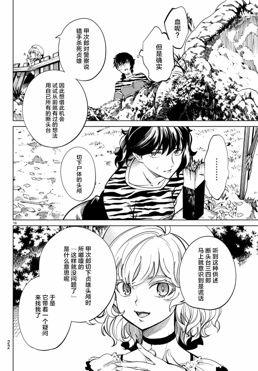 第22话 断头台三四郎-中篇 第19页