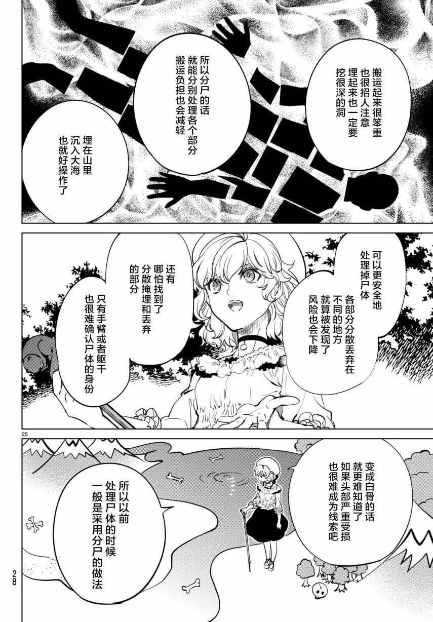第22话 断头台三四郎-中篇 第25页