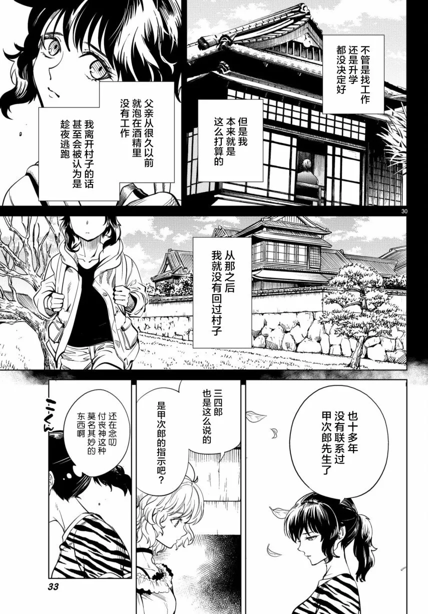 第22话 断头台三四郎-中篇 第30页