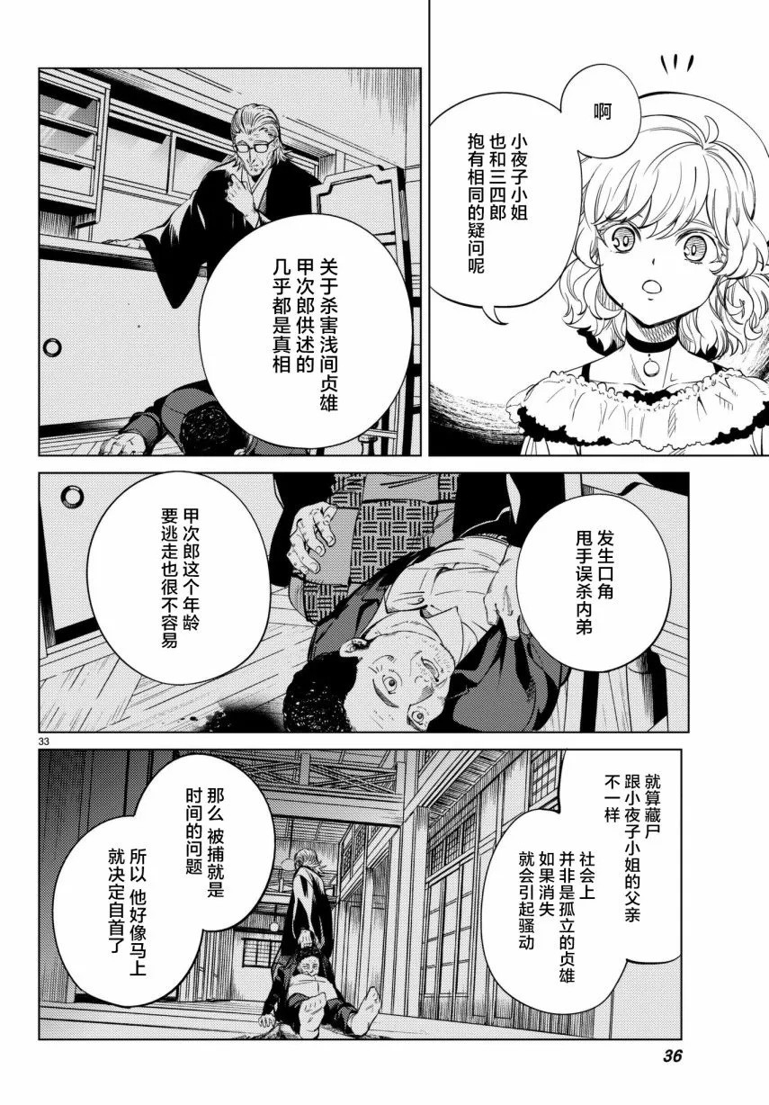 第22话 断头台三四郎-中篇 第33页