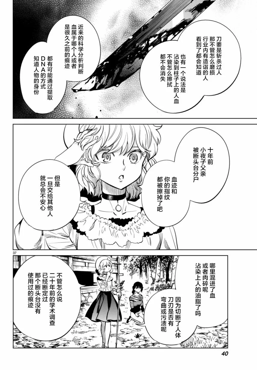 第22话 断头台三四郎-中篇 第37页