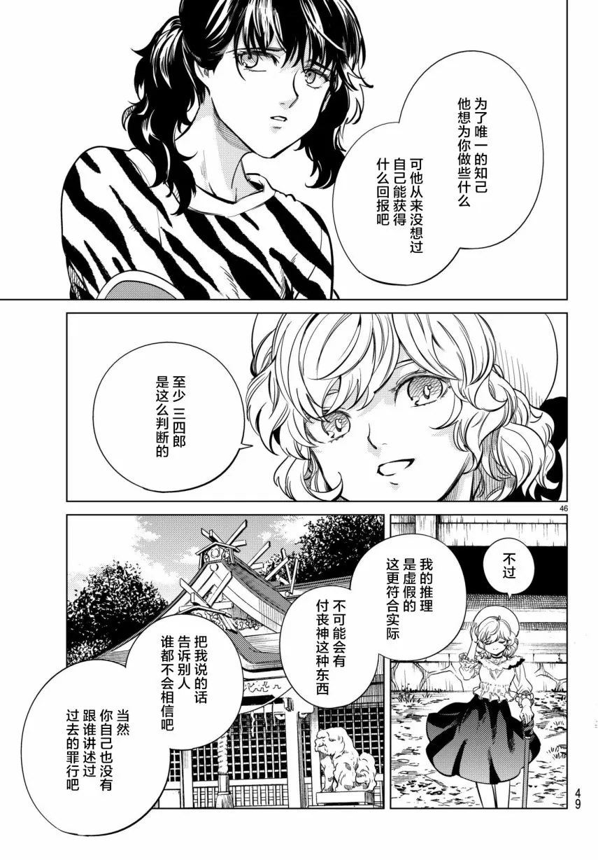 第22话 断头台三四郎-中篇 第46页
