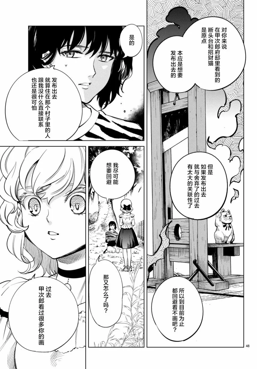 第22话 断头台三四郎-中篇 第48页