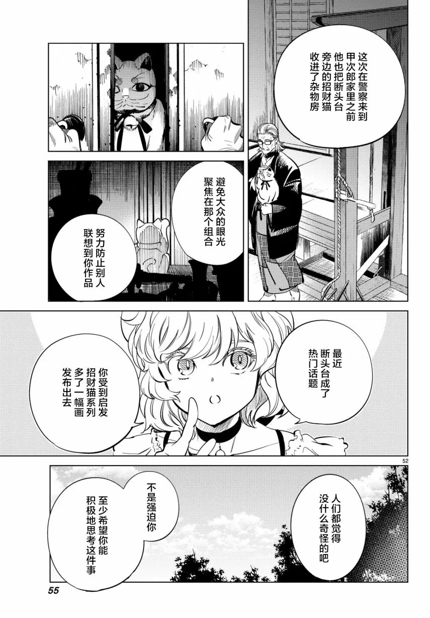 第22话 断头台三四郎-中篇 第52页