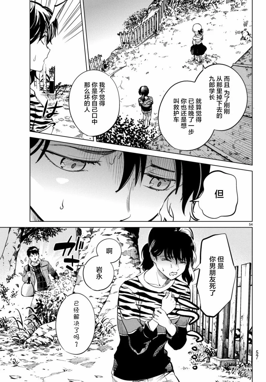 第22话 断头台三四郎-中篇 第54页