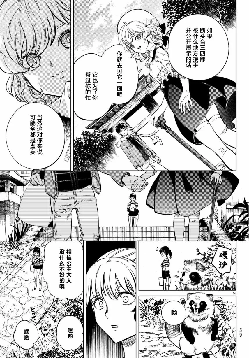 第22话 断头台三四郎-中篇 第56页