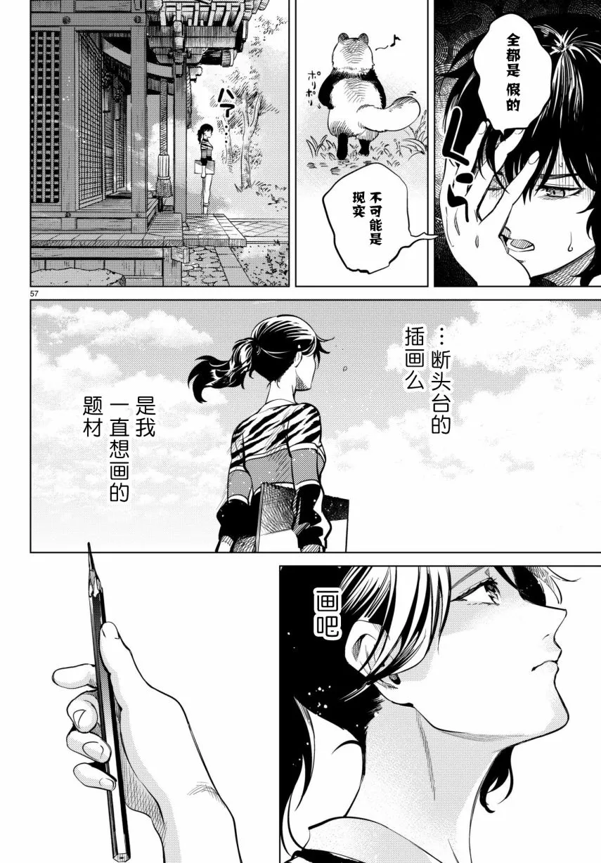 第22话 断头台三四郎-中篇 第57页