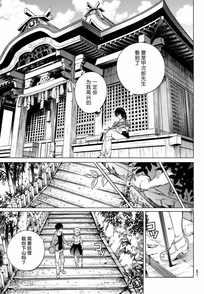 第22话 断头台三四郎-中篇 第58页