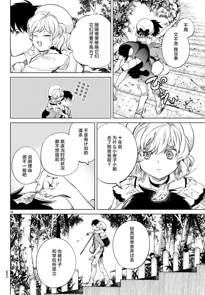 第22话 断头台三四郎-中篇 第59页