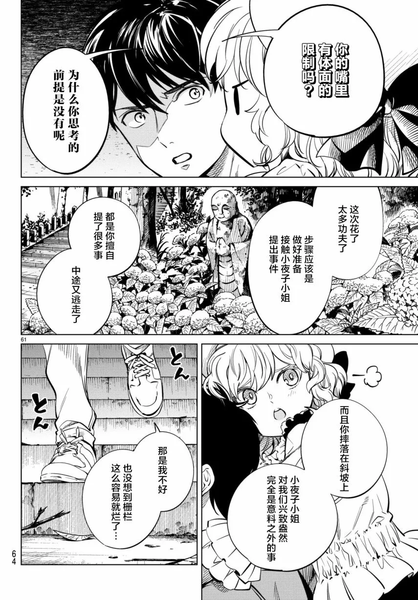 第22话 断头台三四郎-中篇 第61页