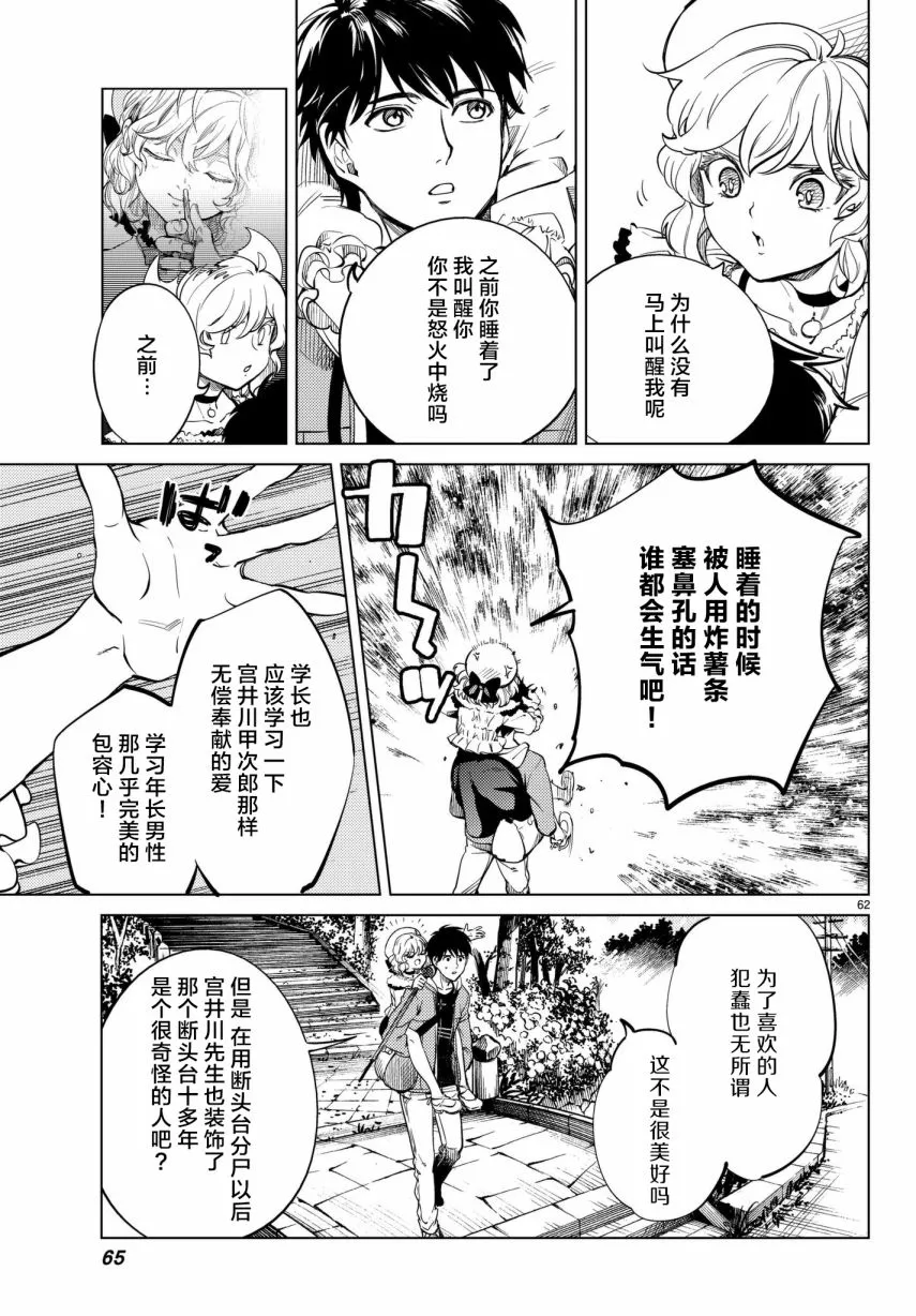 第22话 断头台三四郎-中篇 第62页