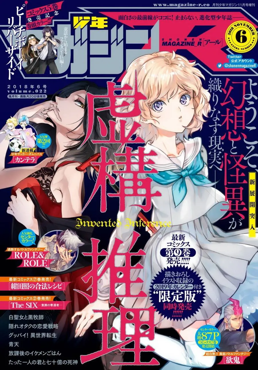 第23话 六花再临 第1页