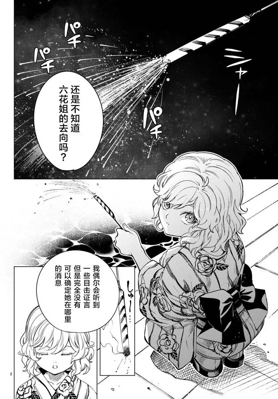 第23话 六花再临 第3页