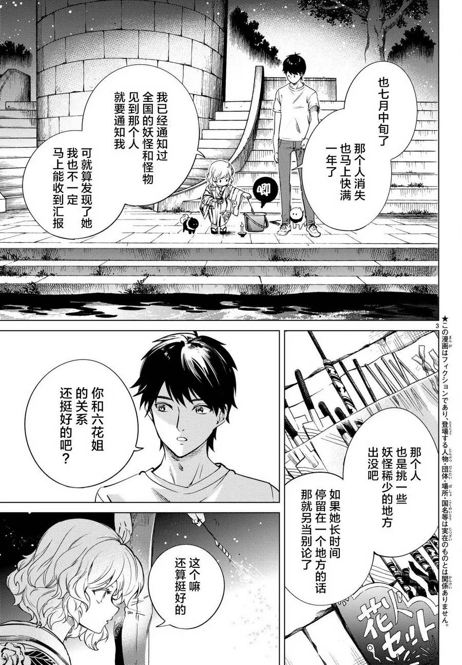 第23话 六花再临 第4页