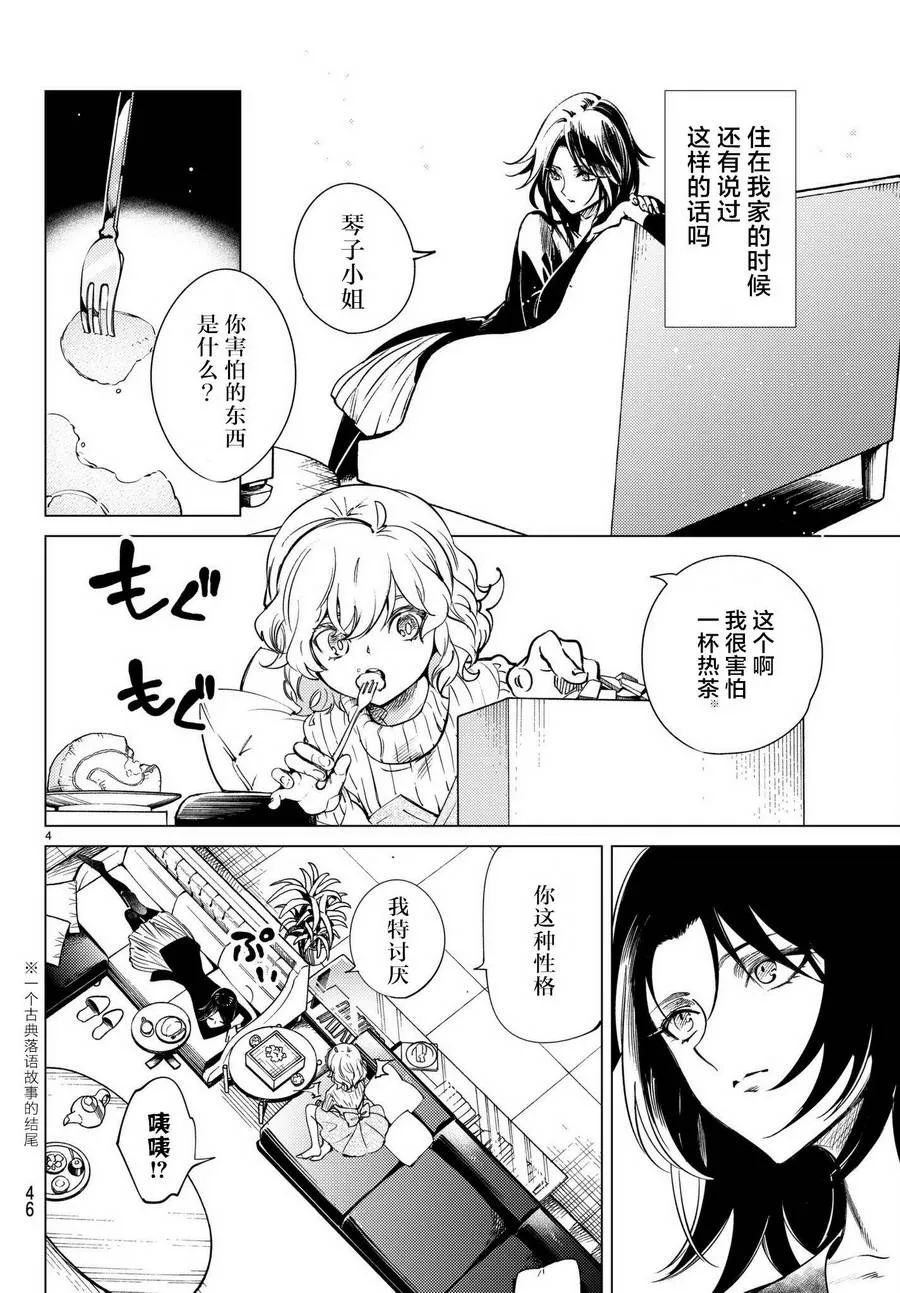 第23话 六花再临 第5页
