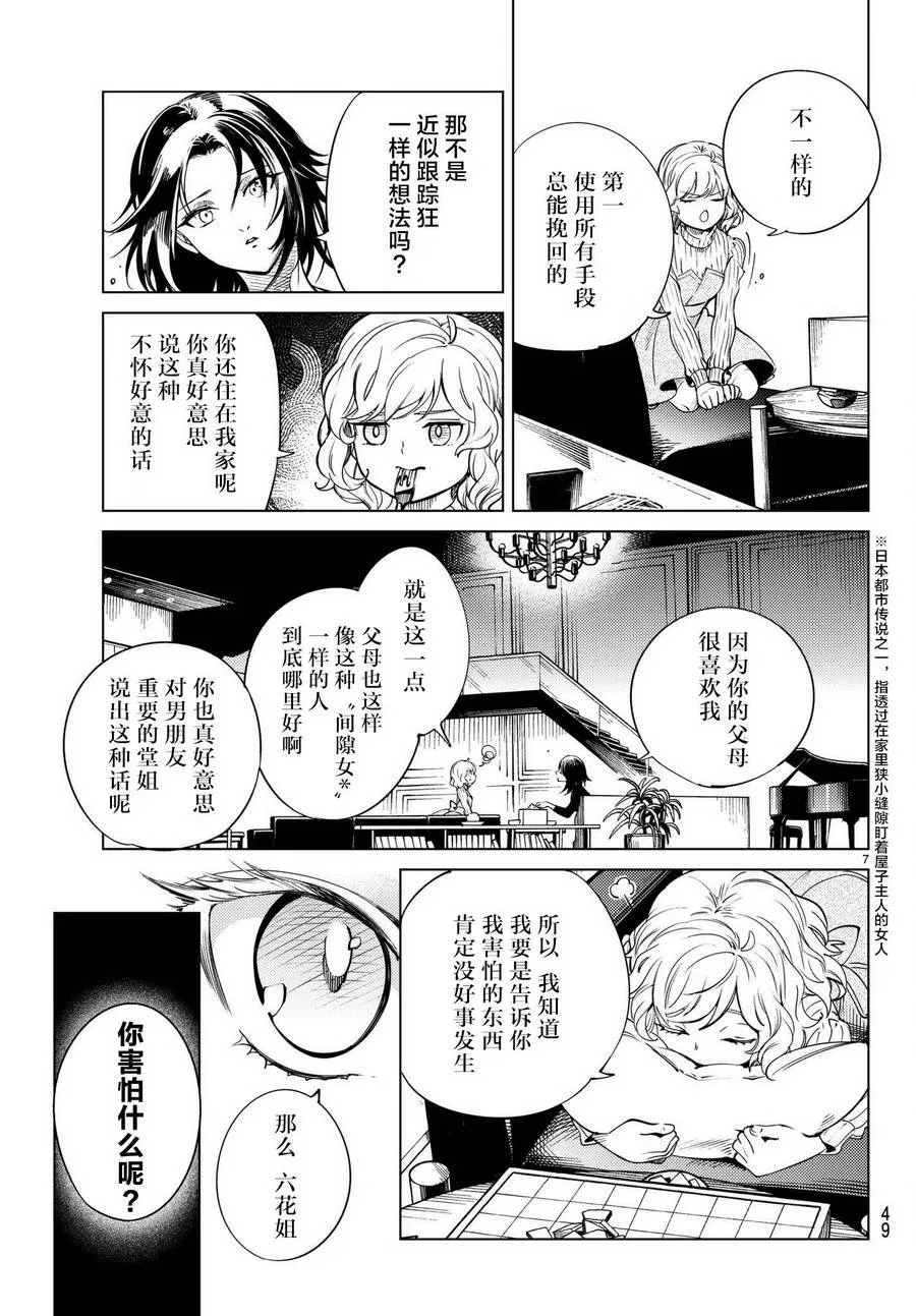 第23话 六花再临 第8页