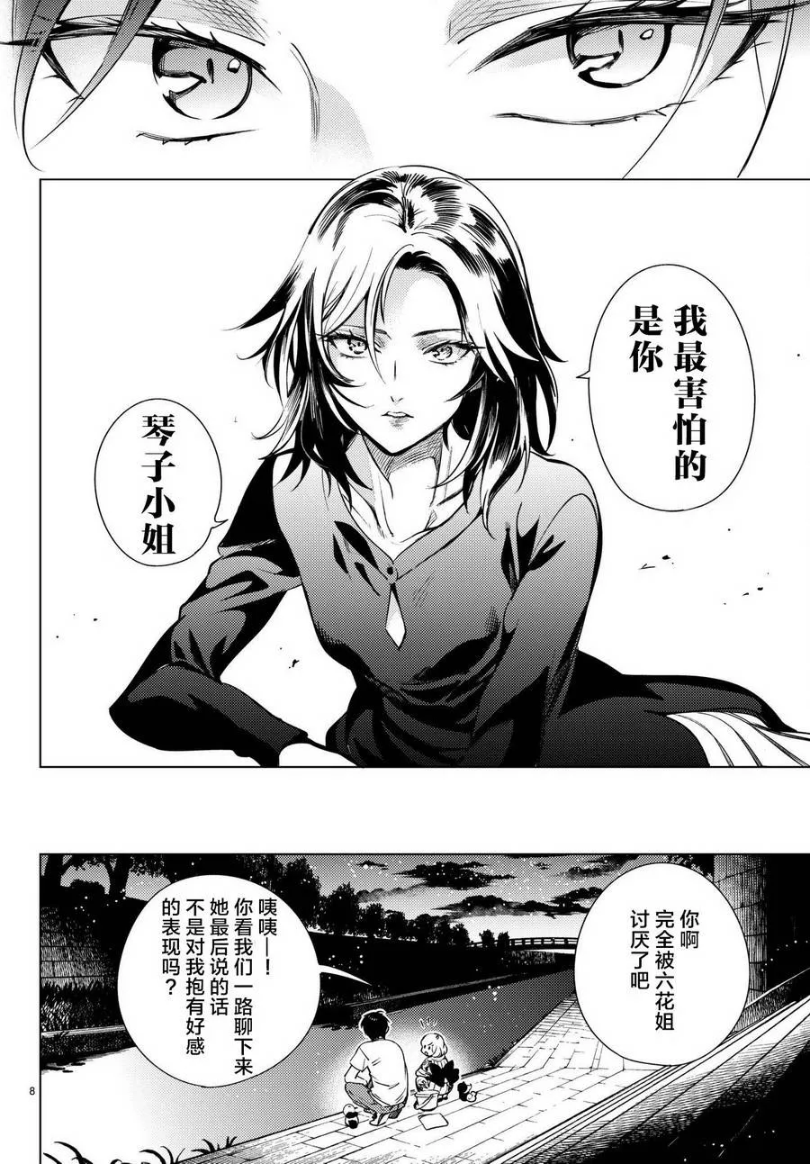 第23话 六花再临 第9页