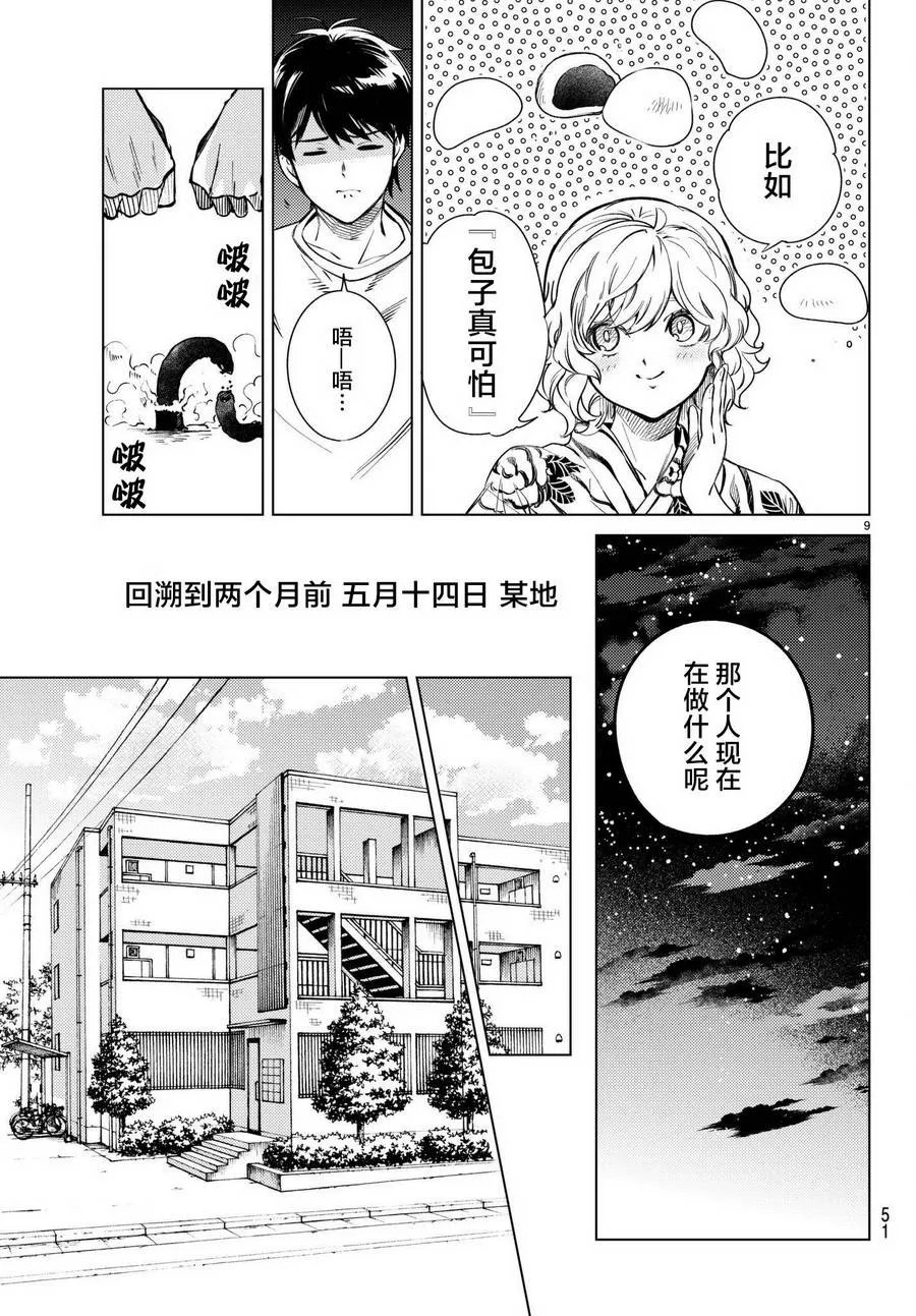第23话 六花再临 第10页