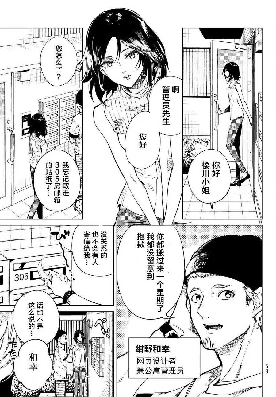第23话 六花再临 第12页