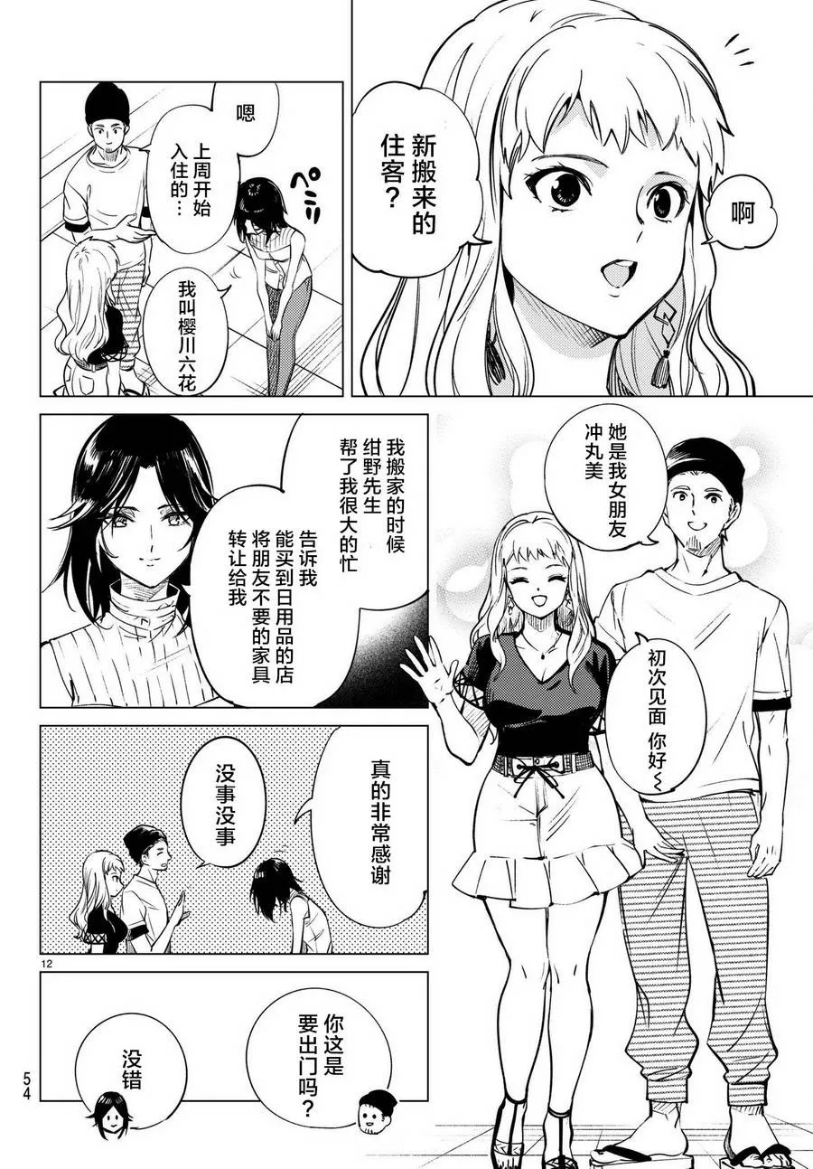 第23话 六花再临 第13页