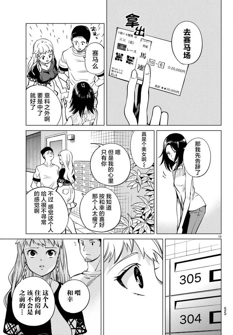 第23话 六花再临 第14页