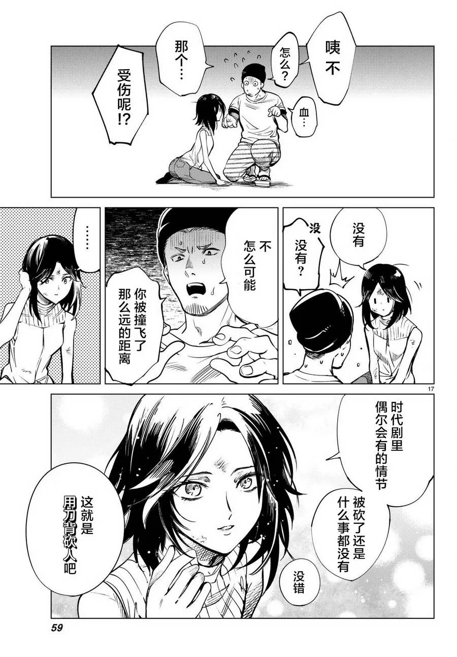 第23话 六花再临 第18页