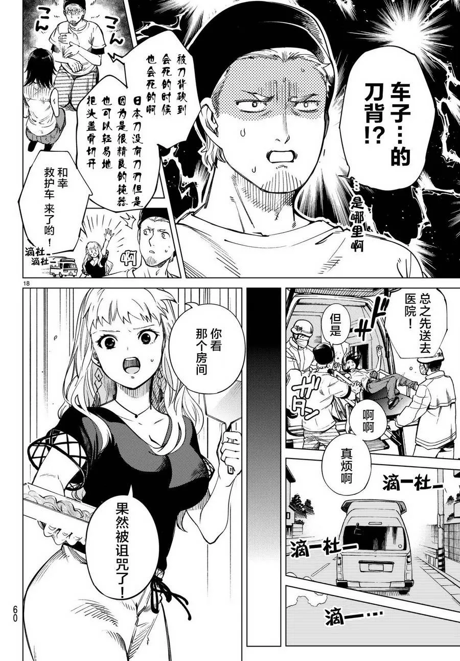 第23话 六花再临 第19页