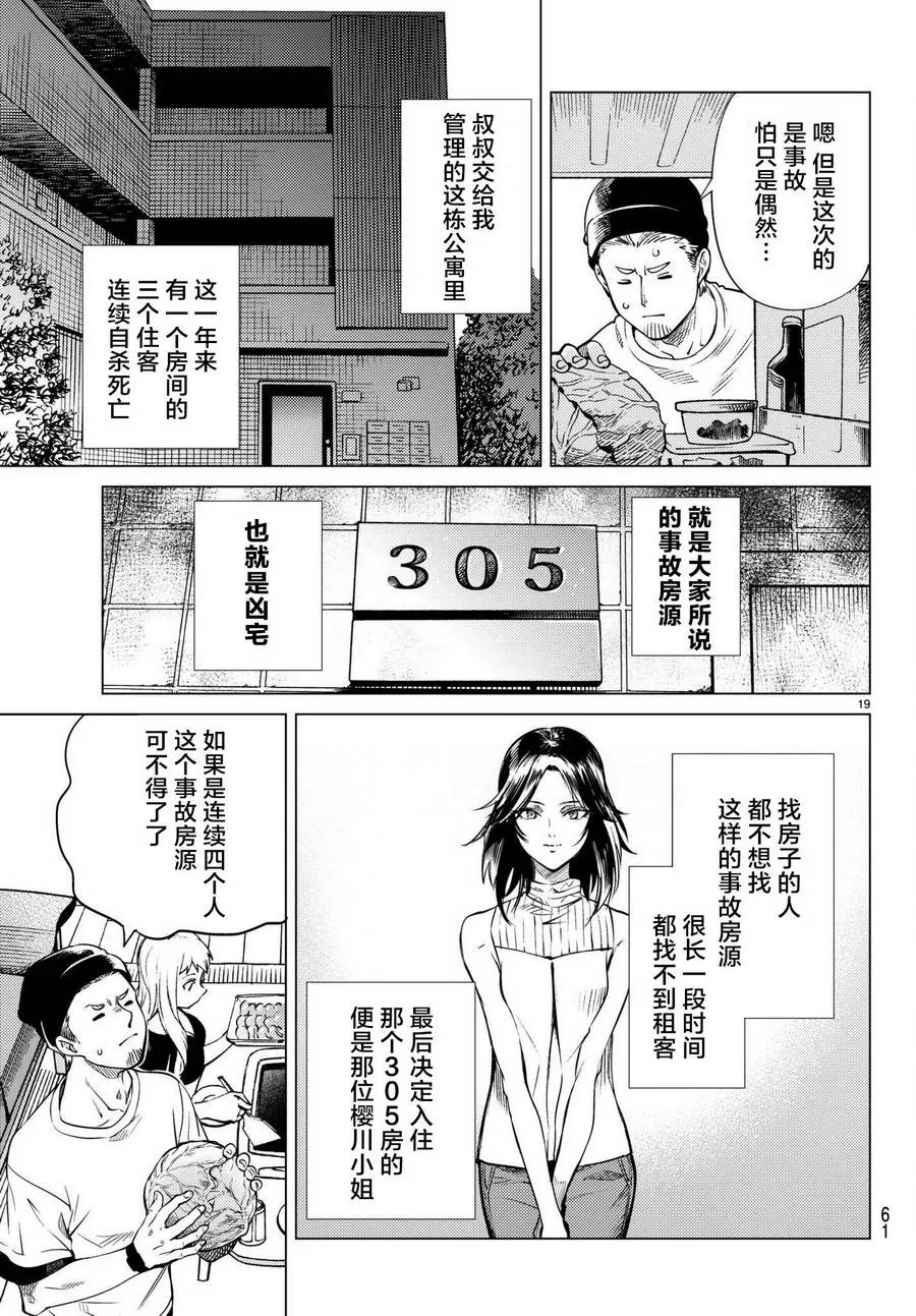 第23话 六花再临 第20页