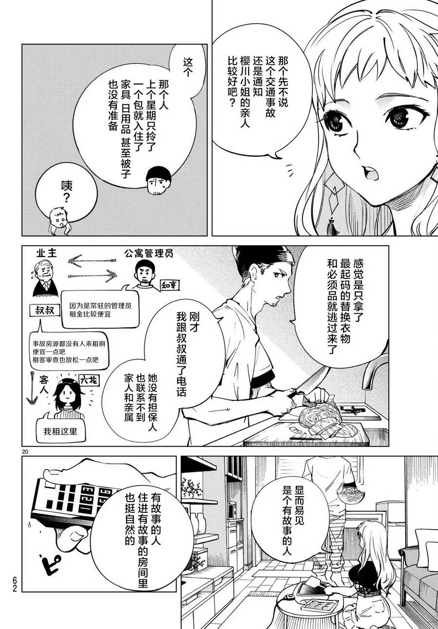 第23话 六花再临 第21页