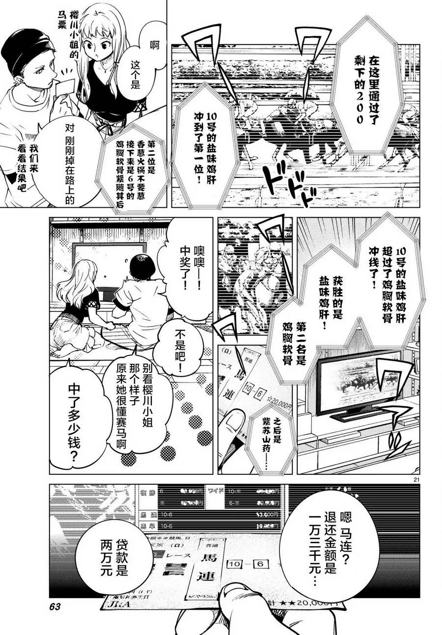 第23话 六花再临 第22页