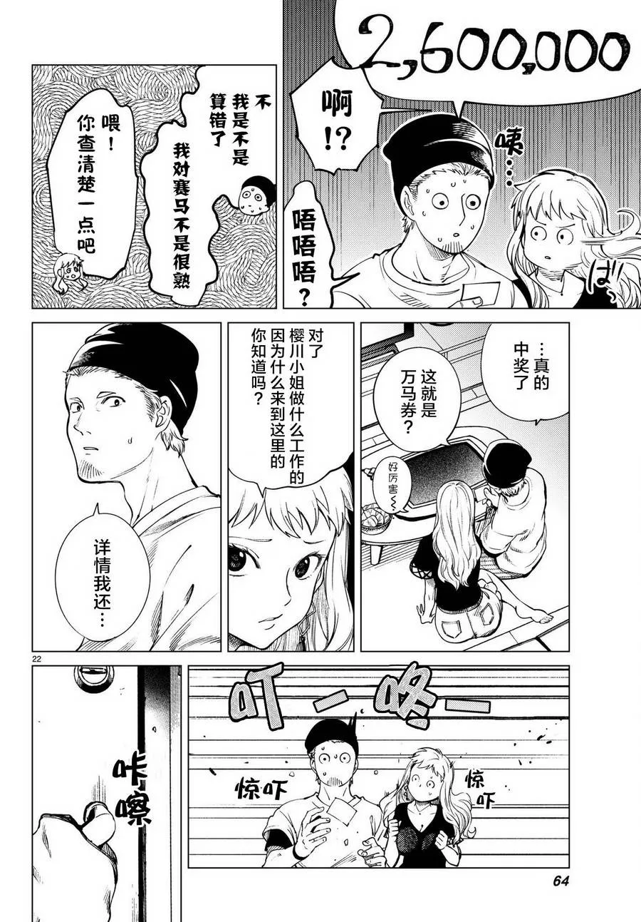 第23话 六花再临 第23页