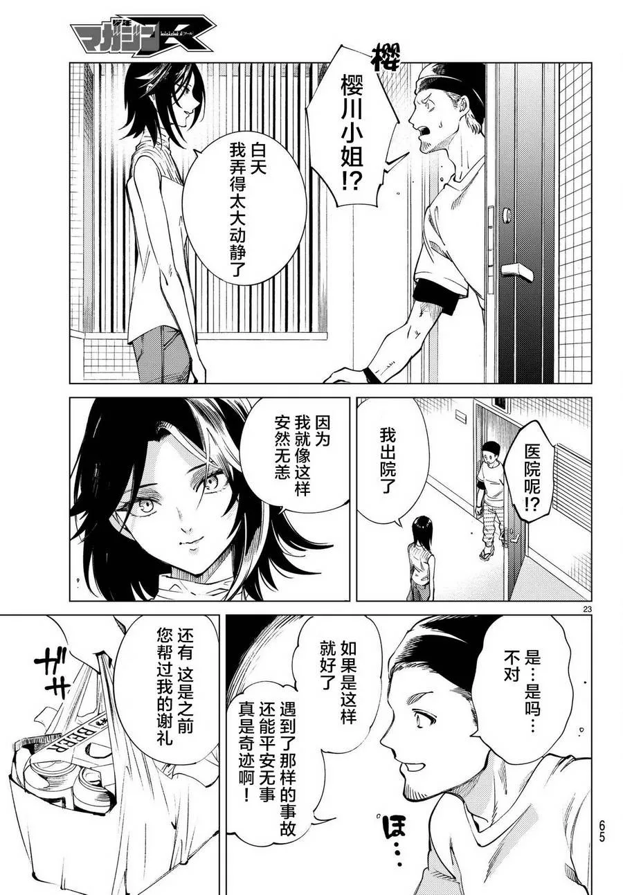 第23话 六花再临 第24页