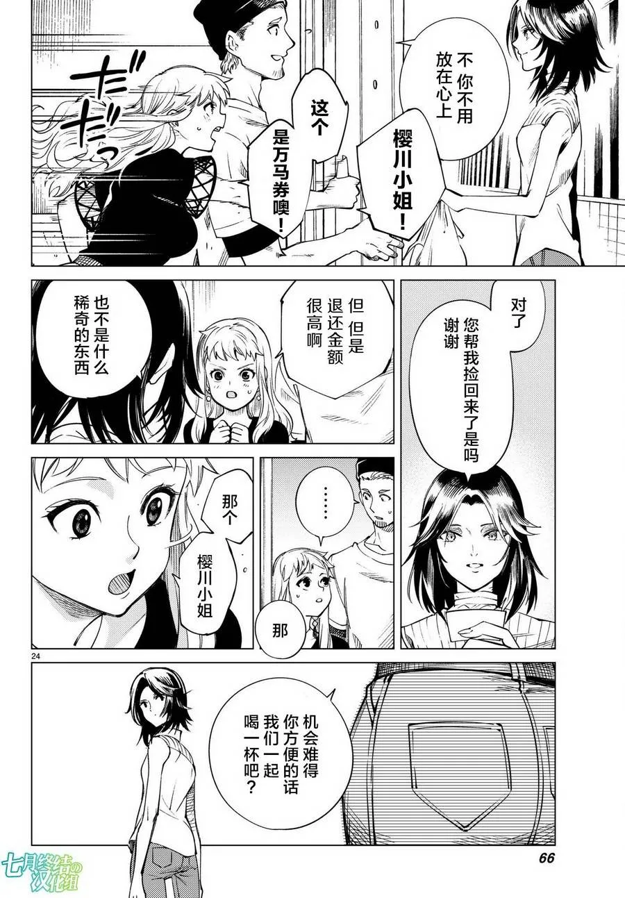 第23话 六花再临 第25页