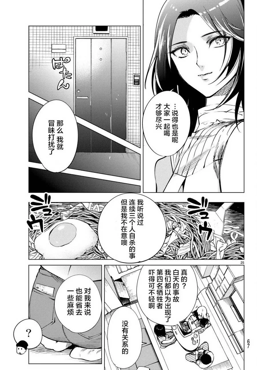 第23话 六花再临 第26页