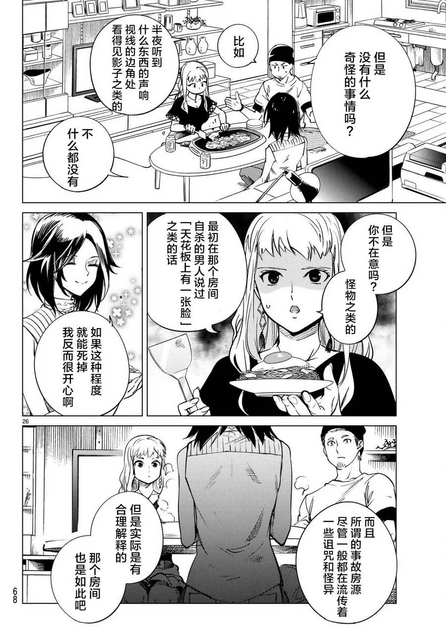 第23话 六花再临 第27页