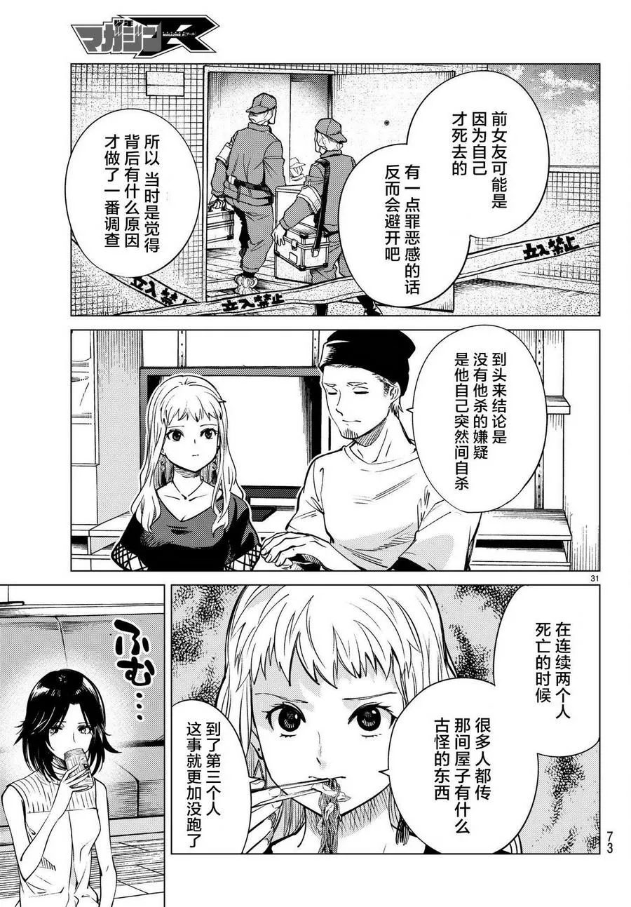 第23话 六花再临 第32页