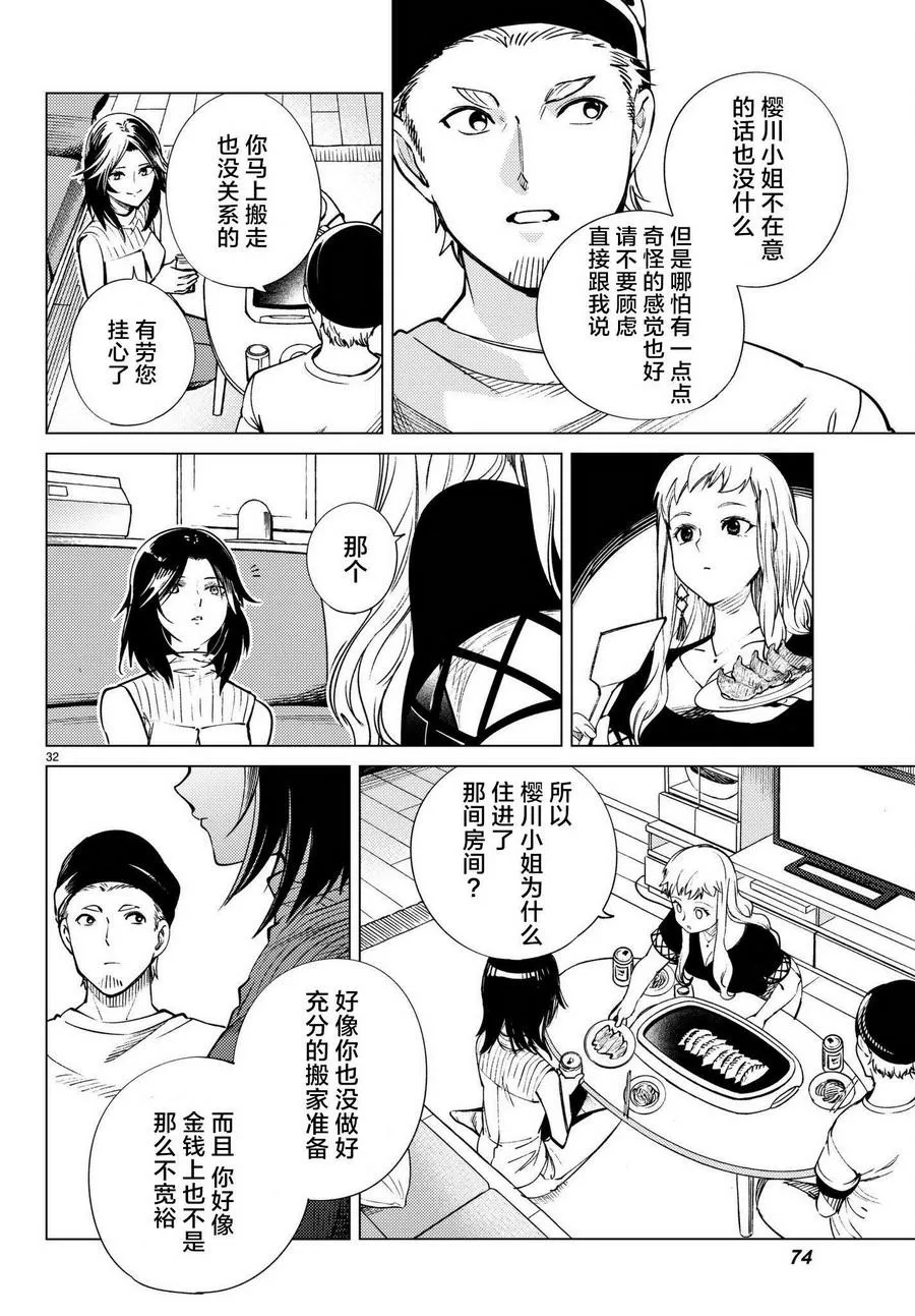 第23话 六花再临 第33页