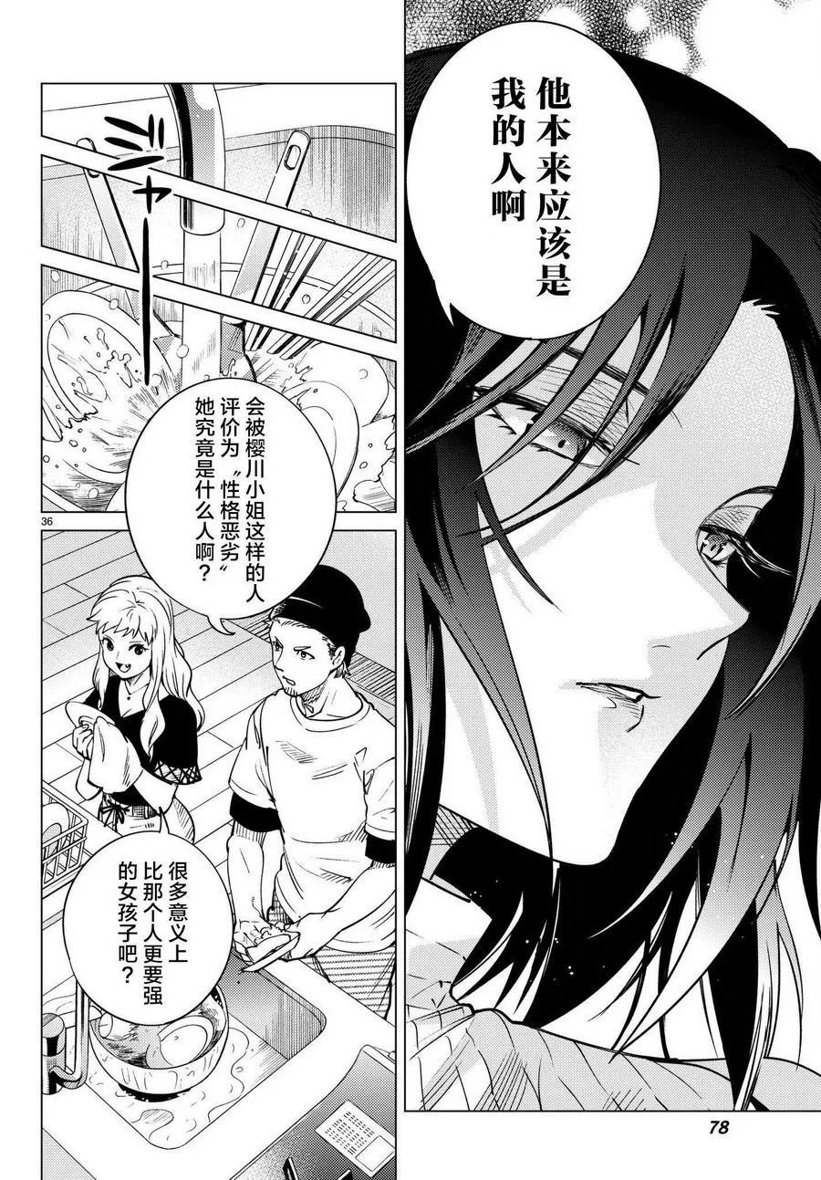 第23话 六花再临 第37页